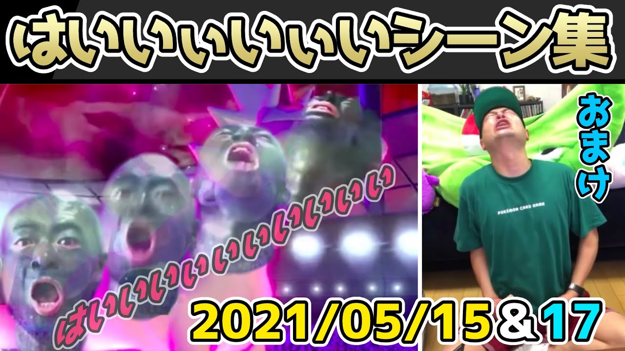21 05 15 17 はいぃいいぃぃぃいいいシーン集 あばれる君のポケモン剣盾ランクマッチ切り抜き Youtube