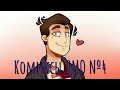 Озвучка комиксов "Дух моей общаги" №4