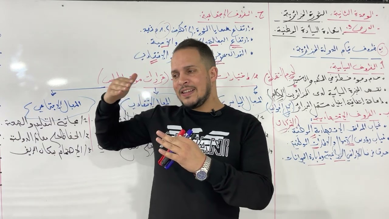 قمة الشرح لدرس استعادة السيادة الوطنية 🔥🔥