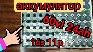 :    /  18650, s16 p11  
