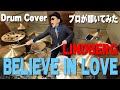 LINDBERG BELIEVE IN LOVE 叩いてみた Drum Cover ドラムカバー リンドバーグ