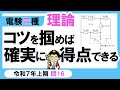 【電験三種】理論 令和7年上期 問16　分流器と倍率器