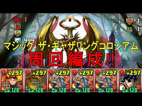 【MTGコロシアム】多元宇宙にチャンドラ✕ジョースターのシヴァドラループで周回！！【マジック：ザ・ギャザリング】【パズドラ】