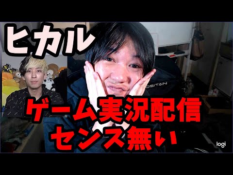 【悲報】ヒカル、渾身のゲーム実況配信で大ゴケ→炎上でコメント欄閉鎖www