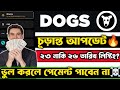 DOGS listing final date📊 Dogs All Question Answer✅Dogs Final Update📶