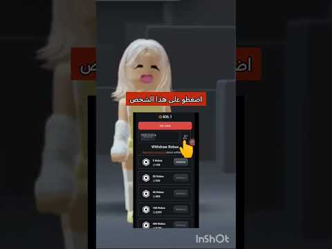 تطبيق يعطي روبوكس مجاني بدون رقم هاتف لحقو كود جديد