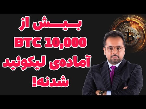 بازار در آستانه ی یه حرکت بزرگه یا یک تله بزرگ