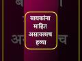 बायकांना माहिती असायलाच हव्या. #explore #explorepage #motivation #shorts #ytshorts #love #trending