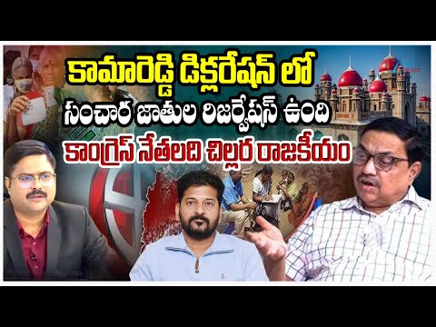Advocate Sharath Sensational Comments Congress Govt | 42% BC Reservations | ZEE Telugu News - ZEE24TELUGUNEWS