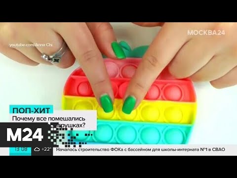 Ропотребнадзор проверит игрушки-антистресс - Москва 24