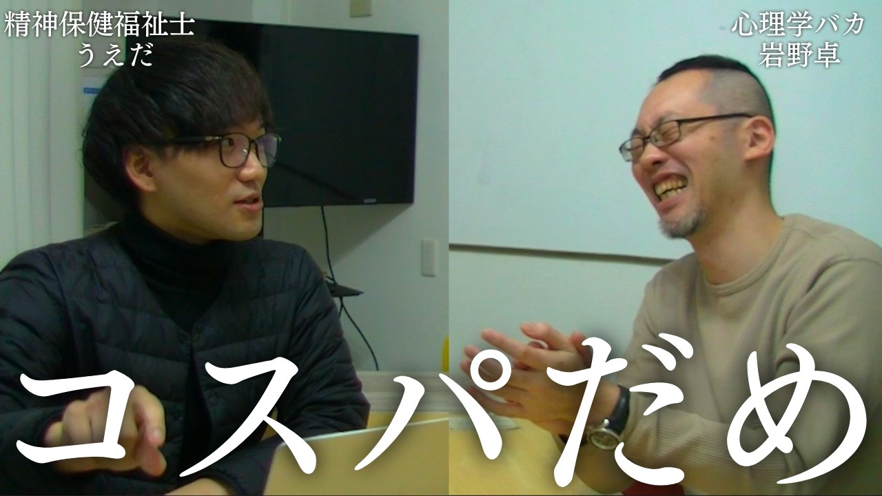 効率化しすぎると人が壊れます【精神保健福祉士×心理学者対談】