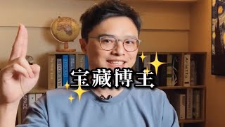 有種邂逅叫做serendipity，帶你認識侃哥，擺脫知識焦慮 | 侃哥侃英語