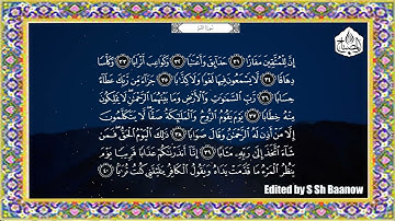 سورة النبأ برواية السوسي عن ابي عمرو، للقارئ الشيخ عبدالرشيد ابن الشيخ على صوفي