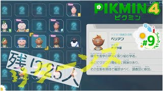 [ピクミン4]遭難者をまだまだ助ける～のこり25人（再）～#10