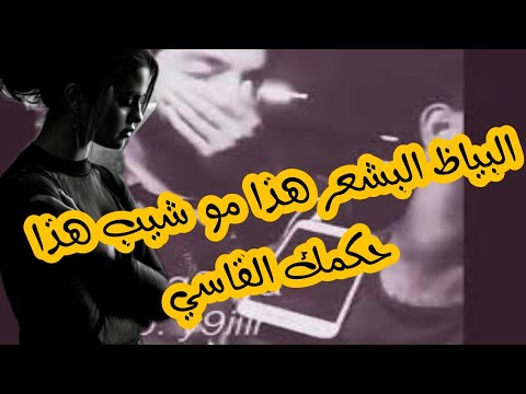 موال البياظ هذا البشعر مو شيب هذا حكمك القاسي تصميمي اجمل موال 2018 