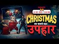 Christmas Special | Teachers vs Santa | Biggest Gift for Students | SSC Adda247