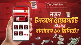 How to Create a Professional Topup Website in 10 Minutes | Topup Website Tutorial Bangla || Code Bd
