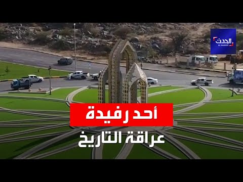 تعر ف على محافظة أحد رفيدة بالسعودية موطن الحضارة والتاريخ