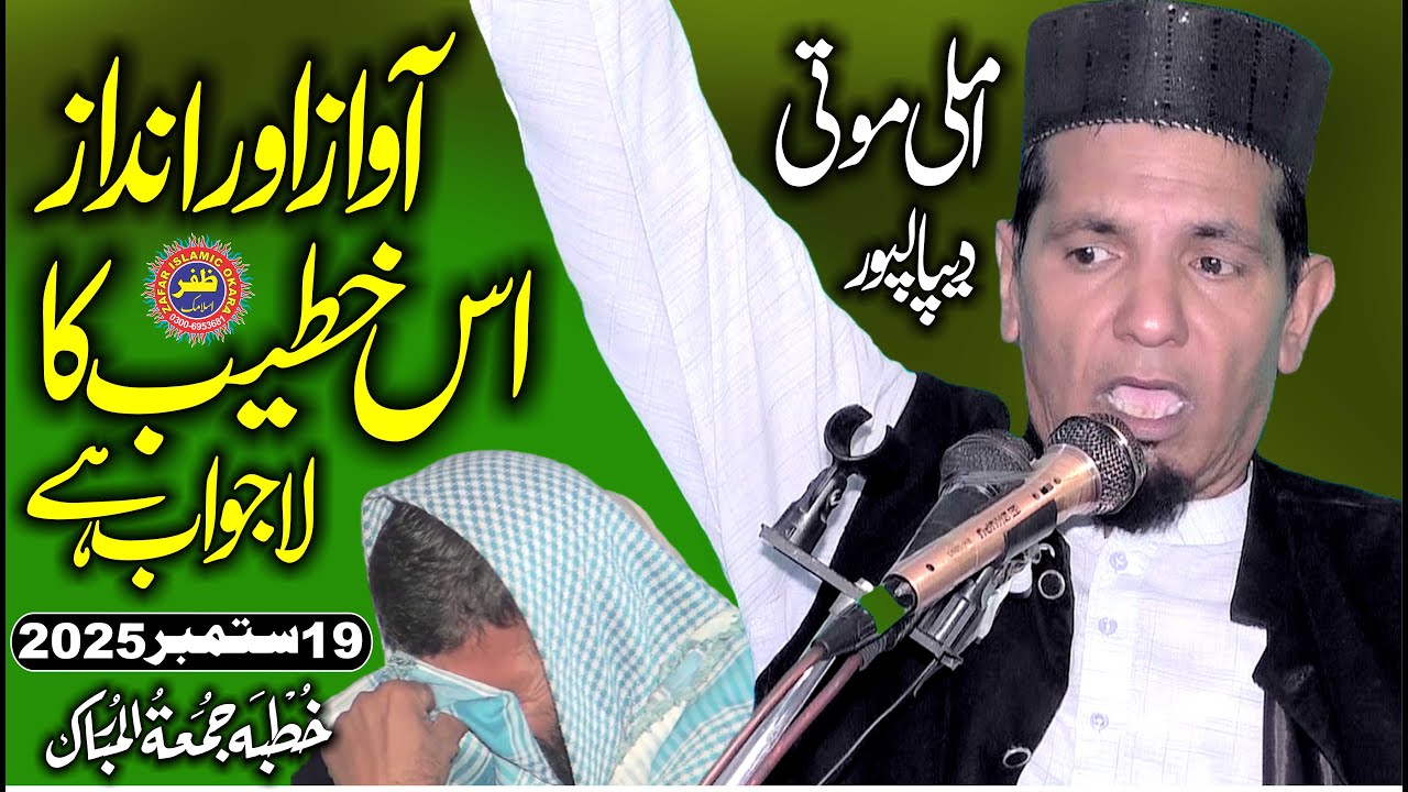 Molana Qari Jameel Ur Rehman Rehmani Topic Fazilat Darood Sharif.2025.Zafar Okara Official