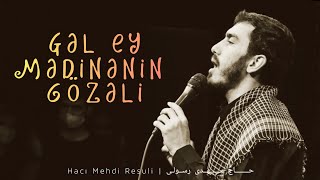 Gəl ey Mədinənin gözəli | Hacı Mehdi Resuli 2021 | مداحی: حــــــــاج‌ مــــــهــدی‌ رســولـی Resimi