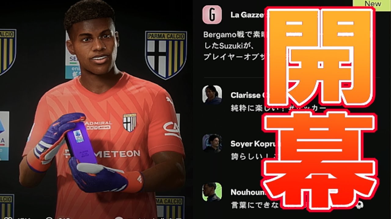 【選手キャリア#1】鈴木ザイオンで世界を目指す！FC26で守護神への第一歩【FIFA/FC26キャリアモード】