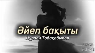 картинка: Әйел бақыты