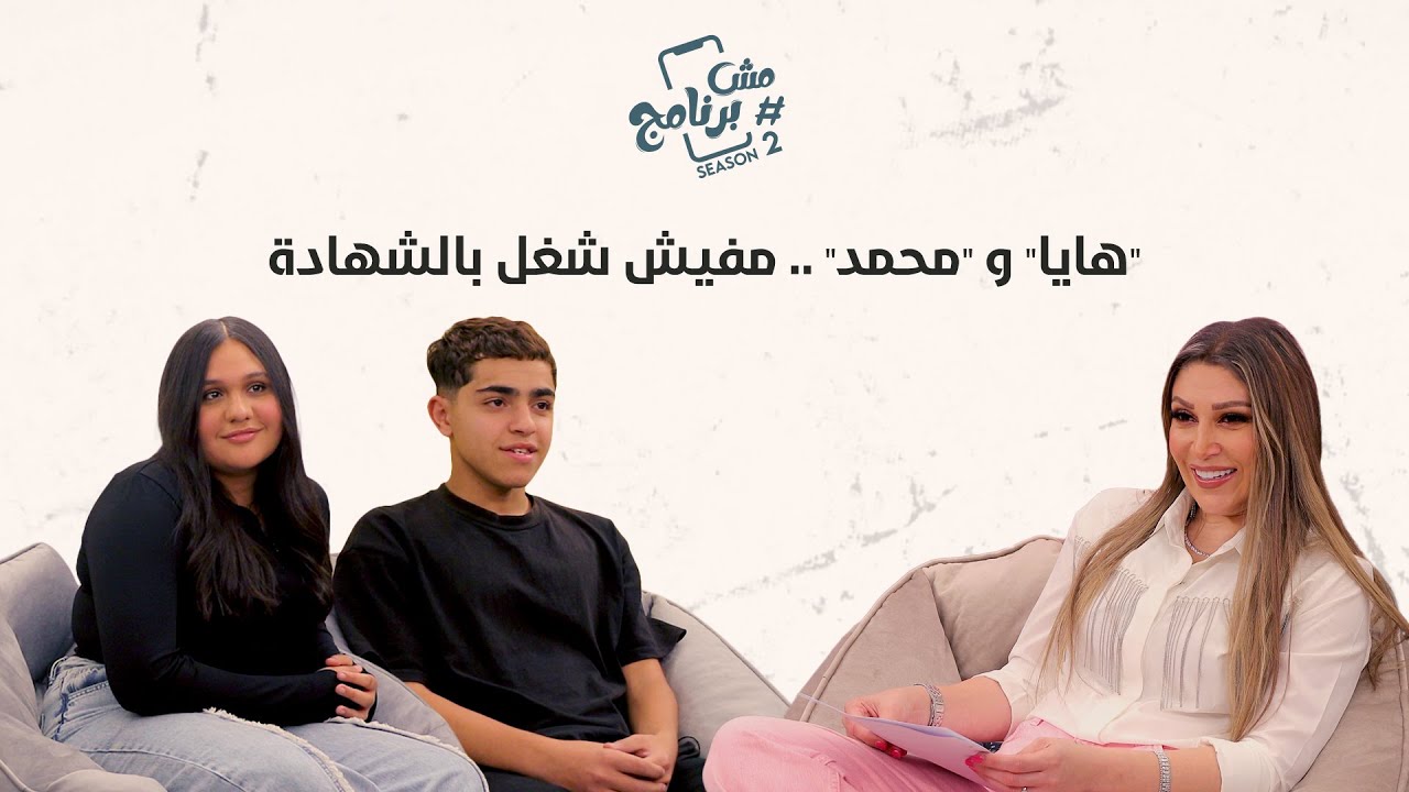 مفيش شغل بالشهادة👩‍🎓👨‍🎓📚 