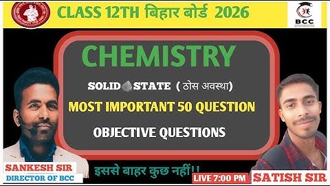 Class 12th Chemistry Chapter 1 One Shot 2026 || Solid State (ठोस अवस्था) || VVI OBJECTIVE QUESTION