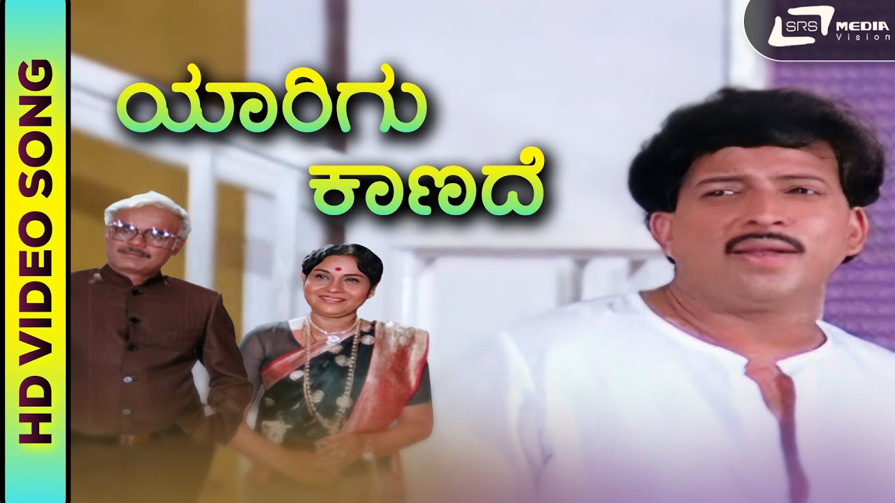 Yaarigu Kaanade | HD Video | Chanakya | Dr. Vishnuvardhan | Madhavi