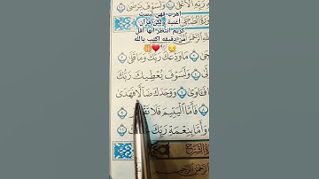 القارئ محمدالفقيه  الضحى #محمد_الفقيه#القرآن_الكريم #quran #القرآن#تلاوة#المغرب#الجزائر#السعودية