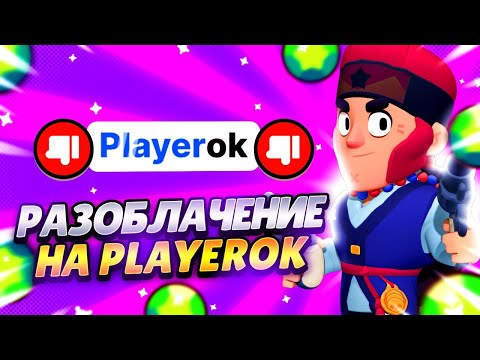 ПОЛНОЕ РАЗОБЛОЧЕНИЕ Playerok.com | КОЛХОЗНЫЙ САЙТ