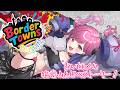 ≪#初見さん大歓迎 ≫猫愛みとじ！開幕！！Day10 #ボダタウ season２【#Vtuber #占い #猫愛みとじ #個人勢vtuber #グラセフ 】