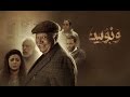 ونوس البداية