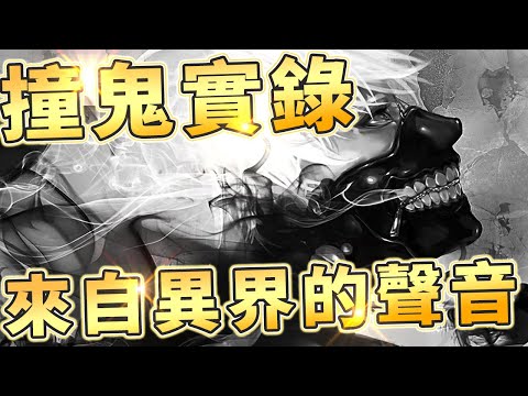 【傳說對決】直播撞鬼實錄...膽小者請勿觀看，唯依聽到來自異界的聲音，畫面突然黑頻【Gary蓋瑞】