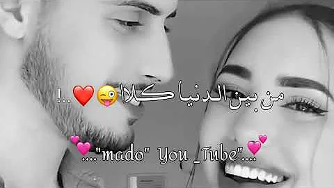 أنتي وبس ـ حالات واتس اب حب ـ اغاني رومنسية ـ مقاطع قصيره حب حالات واتس اب غرام وعشق 