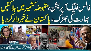 Attack in IIOJK | Pakistan Warns | Indian New Planing | Straight Talk with Ayesha Bakhsh