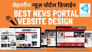 अपने न्यूज़ चैनल के लिए वेबसाइट (वेब पोर्टल), ऐप, एडिटिंग सॉफ्टवेयर और डिजिटल मार्केटिंग कराये screenshot 4