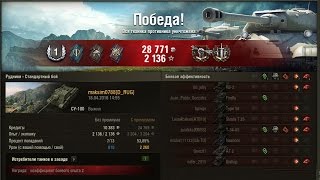 World of Tanks - СУ-100 (Решающий вклад, Братья по оружию)