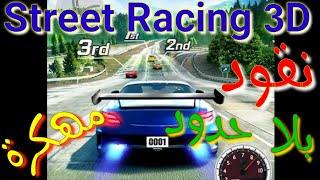 تحميل لعبة Street Racing 3D مهكرة آخر اصدار نقود بلا حدود screenshot 3