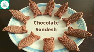 प्रसिद्ध बंगाली मिठाई चॉकलेट सोंदेश Easiest Way To Make Famous Bengali Sweet Chocolate Sondesh