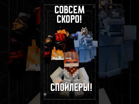 САМЫЕ ЖЕСТКИЕ СПОЙЛЕРЫ!😱 • Точка Невозврата #shorts #майнкрафт #теория