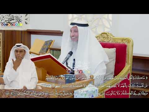 1063 ما كان لأهل المدينة ومن حولهم من الأعراب أن يتخلفوا عن رسول الله عثمان الخميس