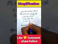 BODMAS | 90%  fail 😱 | simplification slove karna sikhe 🎯💯🤔😮 | #short #viralshort #trendingshorts
