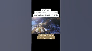 سورة الفرقان- آية55: القارئ/محمد جواد سوالمة