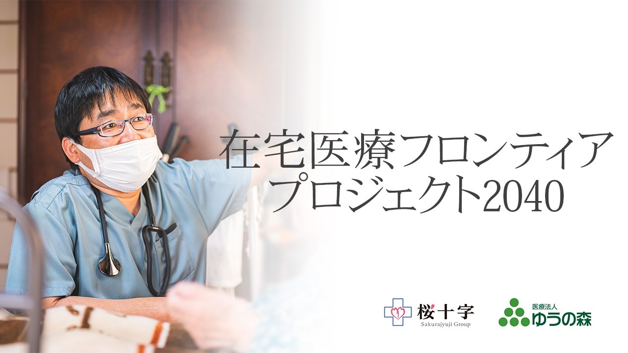 Home Medical Care Frontier Project - YouTube