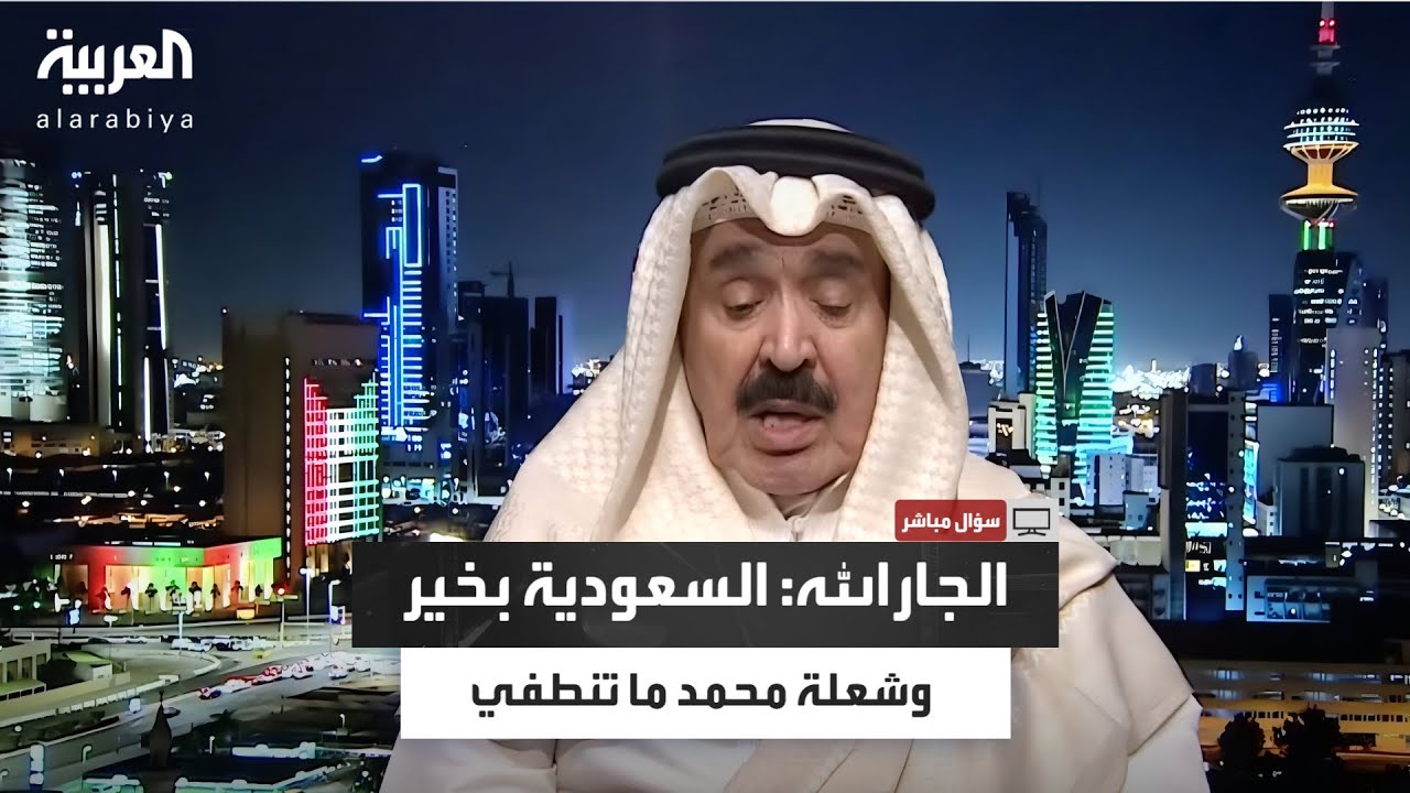 أحمد الجارالله: السعودية تغيّرت.. محمد بن سلمان لا يخاف الأقاويل وقاد البلد نحو إنجازات ضخمة