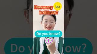 Chinese words with “bo”#mandarin #learnchinese #freemandarinchinese #learnmandarinforbeginners