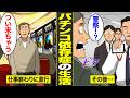 【漫画】「今日だけ…」仕事終わりのパチンコがやめられない男。30年真面目に働いて残高321円【借金ストーリーランド】