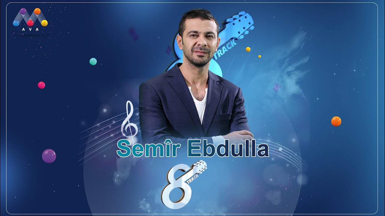 8 Track - Semîr Ebdulla | beşî 22  |  سەمیر عەبدوڵڵا-بەشی 22 | #AVAEntertainment [HD]