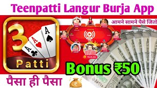 Teenpatti Langur Burja App se paisa kaise kamaye aur withdrawal to 🏦bank account and upi ,paytm , screenshot 2
